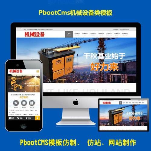 免費(fèi)pb源碼五金配件機(jī)電公司網(wǎng)站源碼pbootcms內(nèi)核模板帶后臺偽靜態(tài)