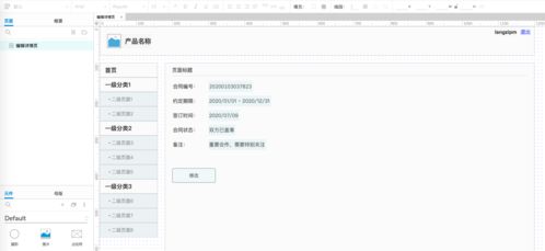 如何用axure畫出web后臺產(chǎn)品的編輯詳情頁